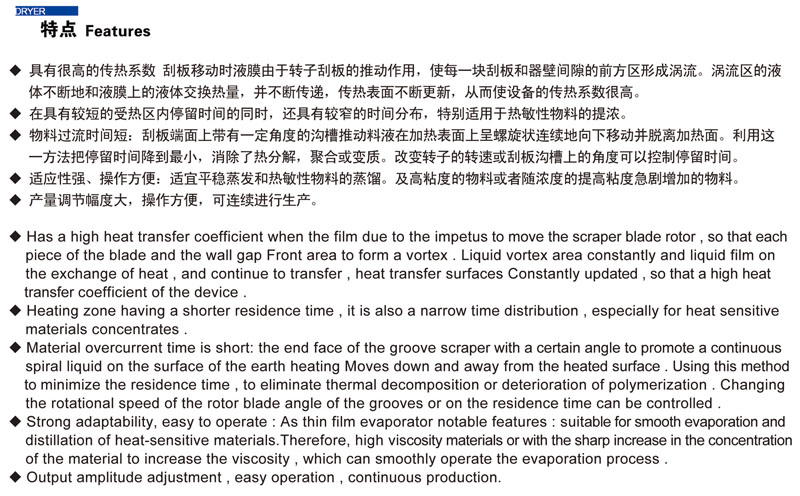  機械攪拌式簿膜式蒸發(fā)器(圖2)